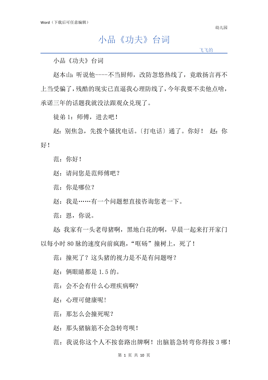 小品《功夫》台词_第1页