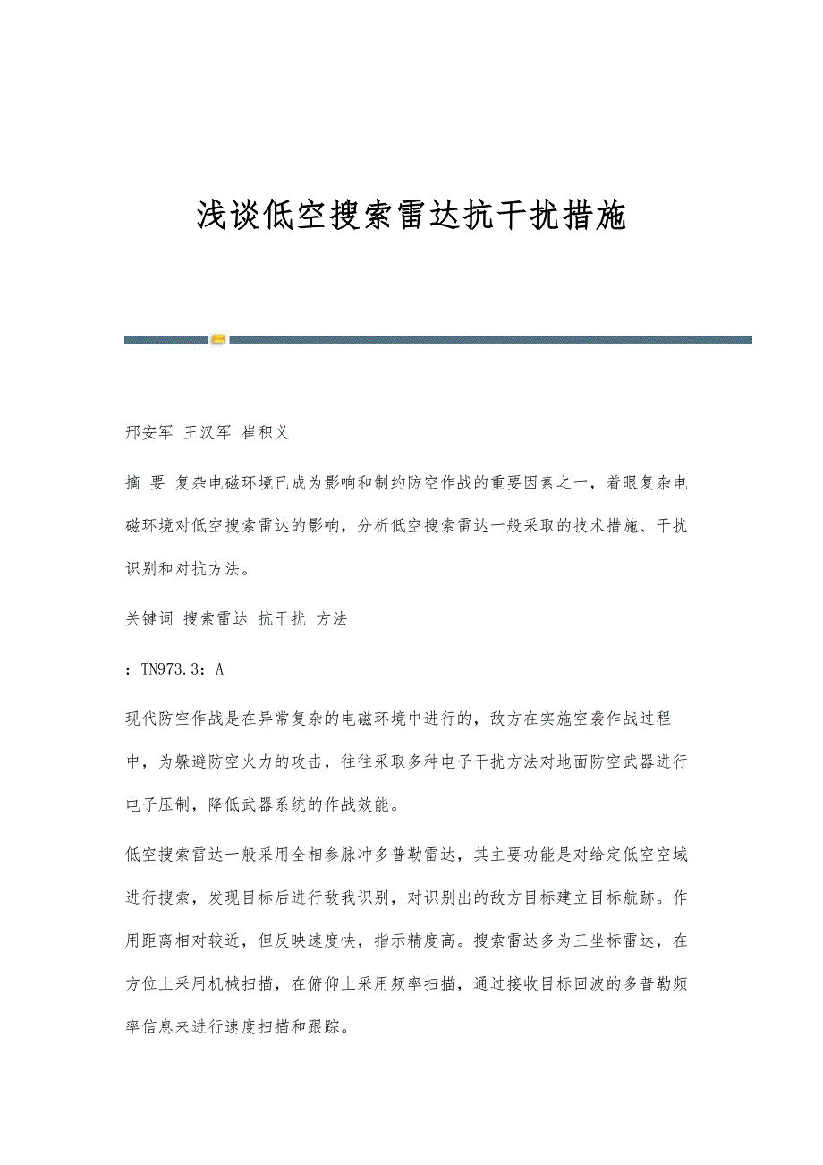 浅谈低空搜索雷达抗干扰措施_第1页