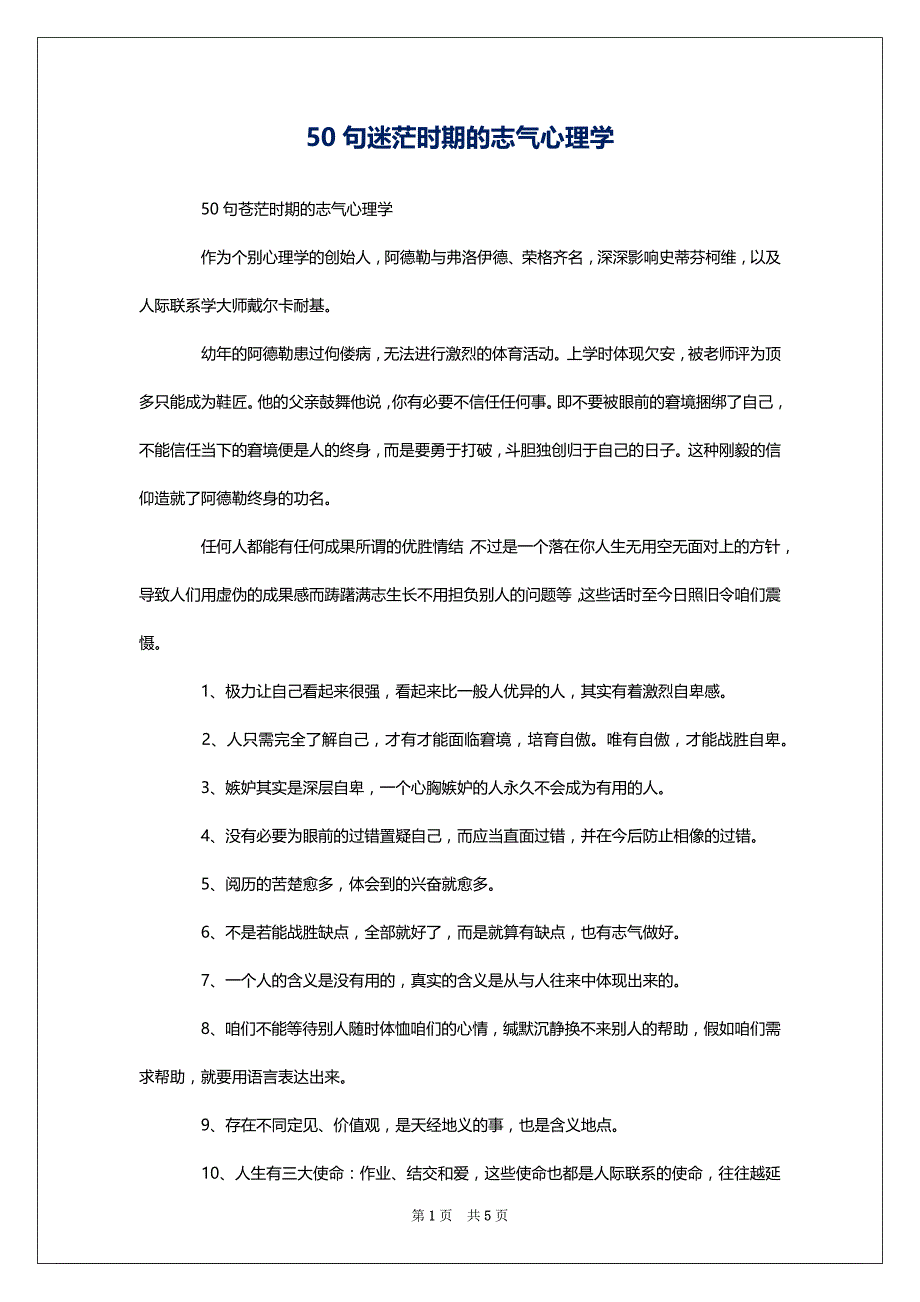 50句迷茫时期的志气心理学_第1页