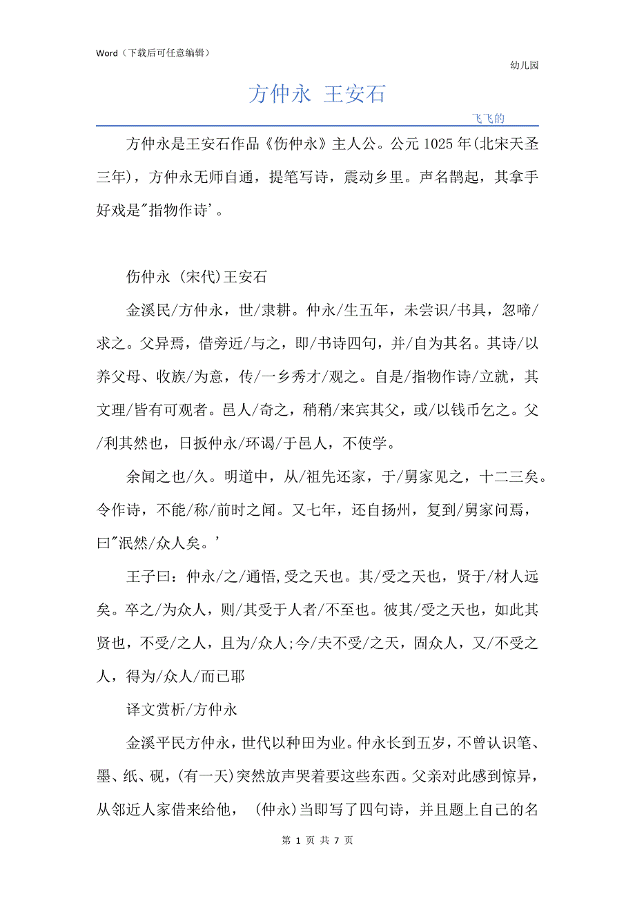 方仲永 王安石_第1页