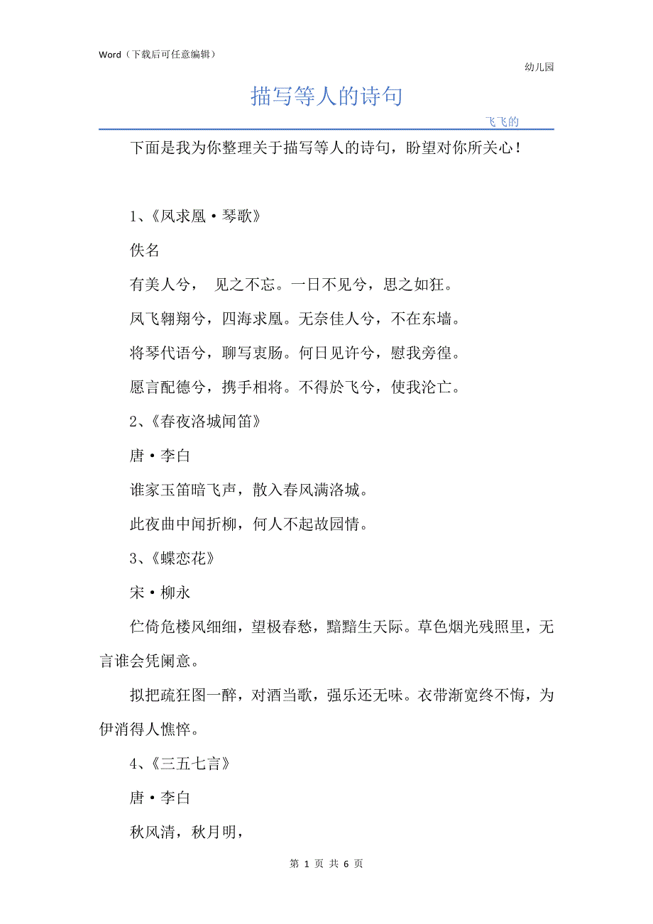描写等人的诗句_第1页