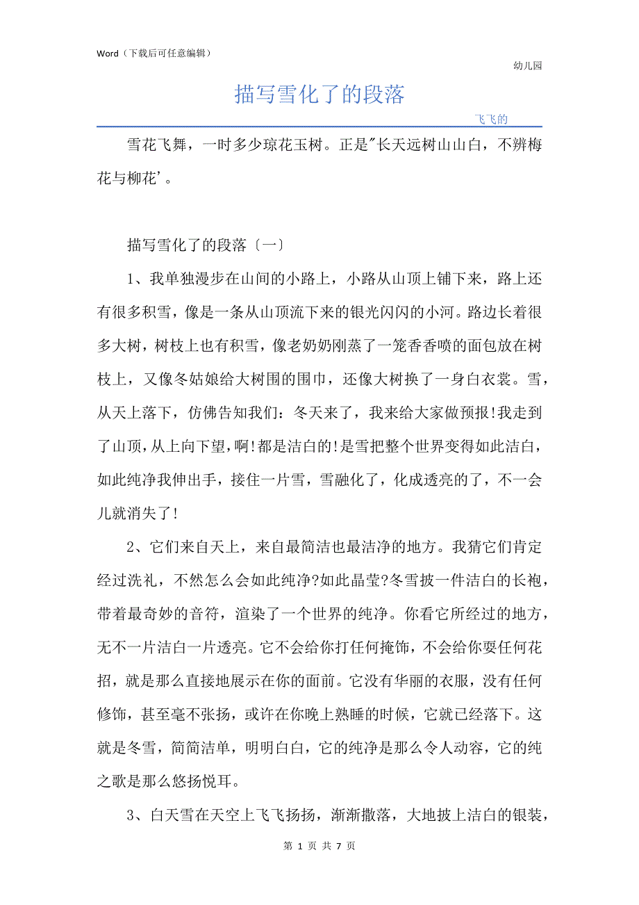 描写雪化了的段落_第1页