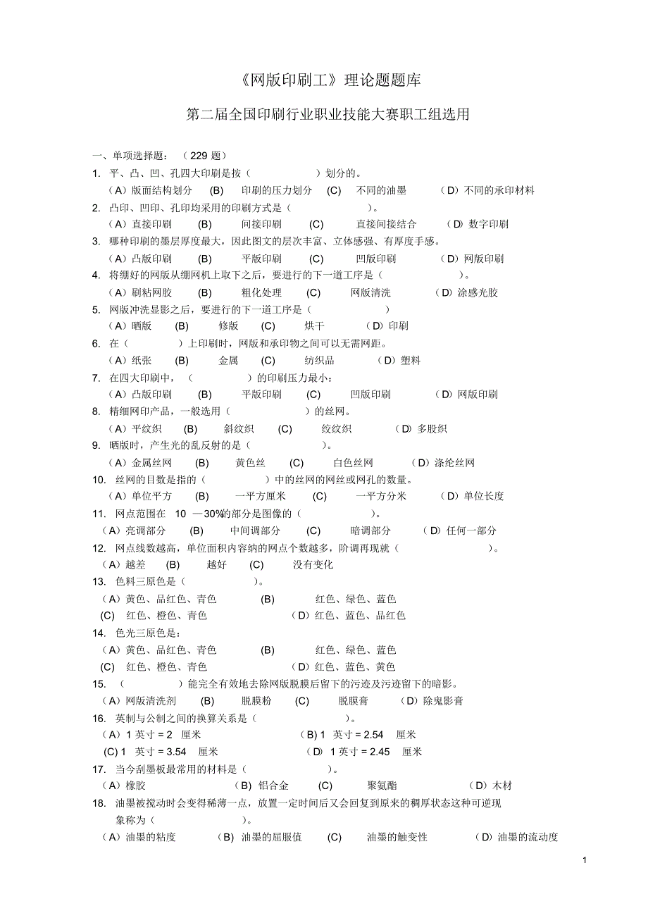 丝印题库宣贯_第1页