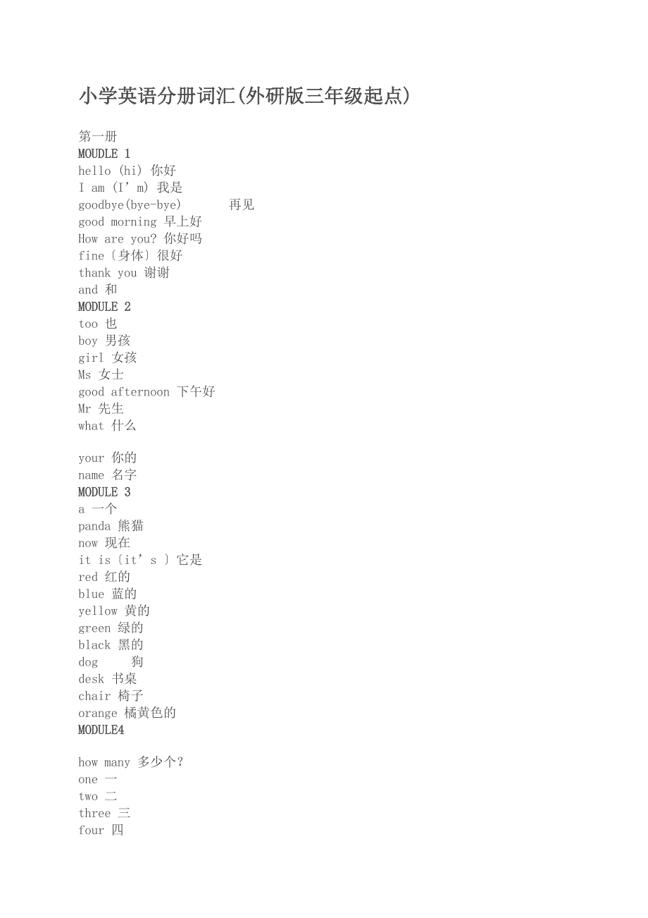 外研版三年级起点小学英语单词表共享_第1页