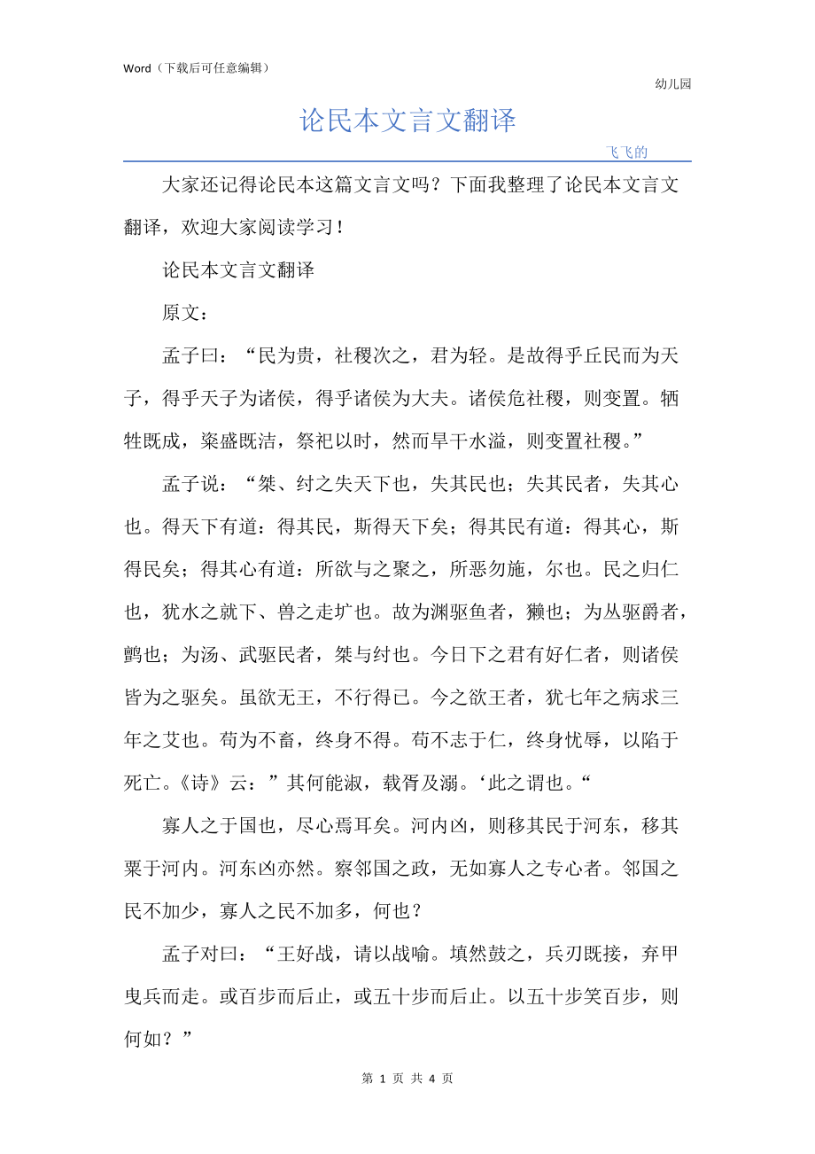 论民本文言文翻译_第1页