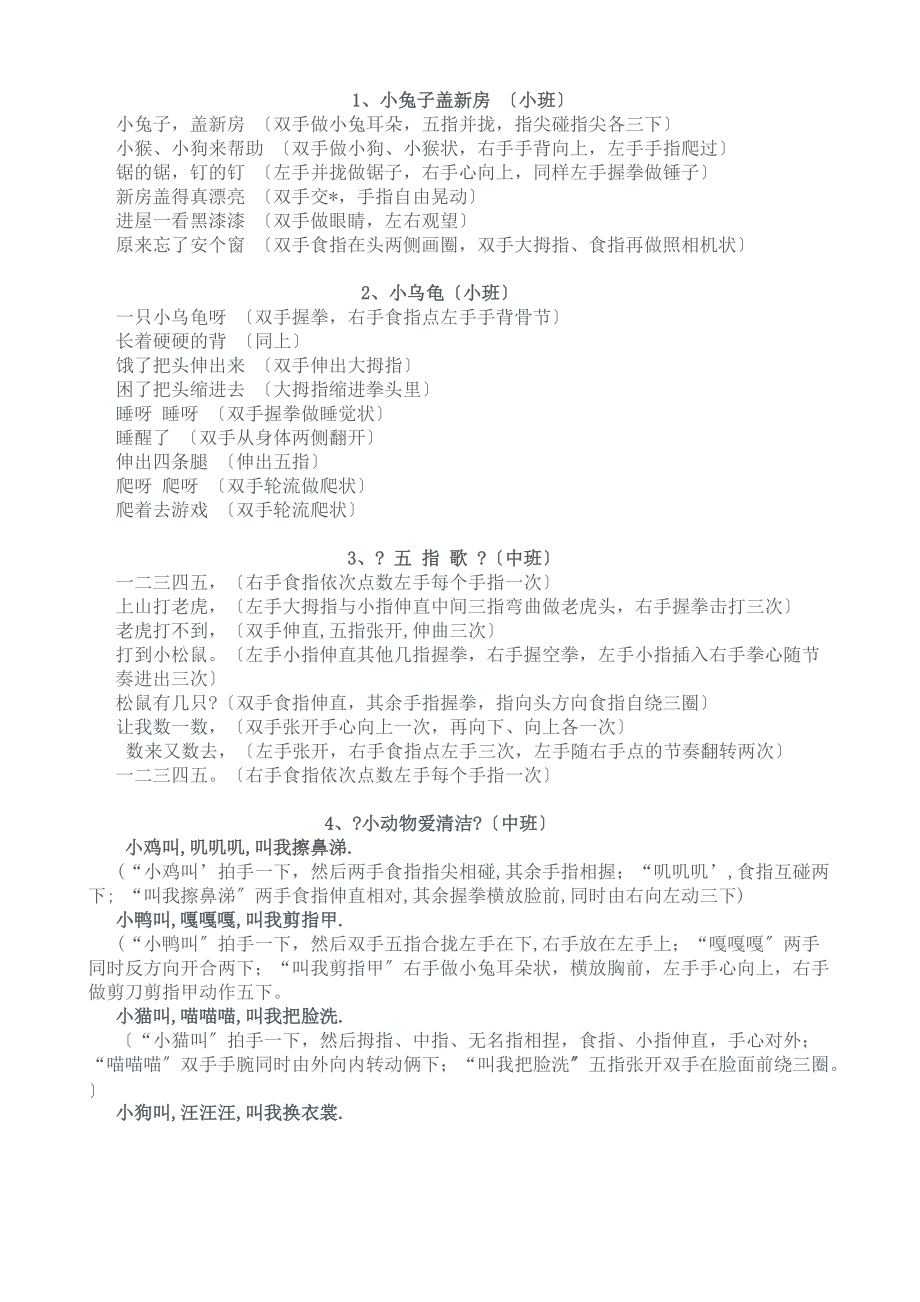 幼儿园手指谣归类_第1页