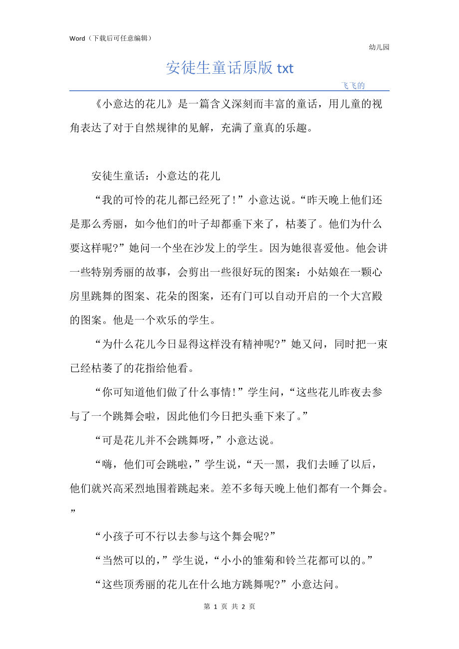 安徒生童话原版txt_第1页