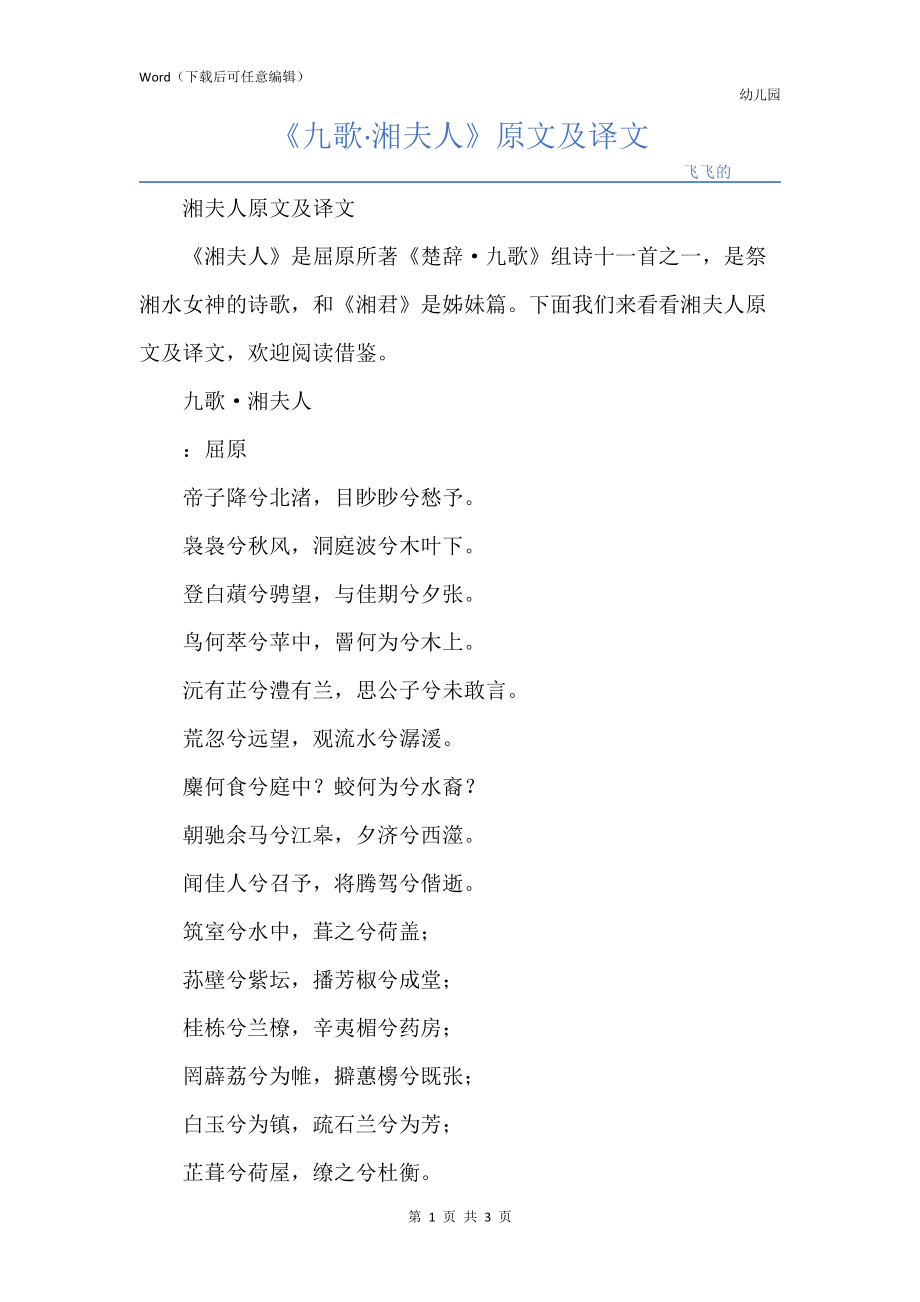 《九歌·湘夫人》原文及译文_第1页