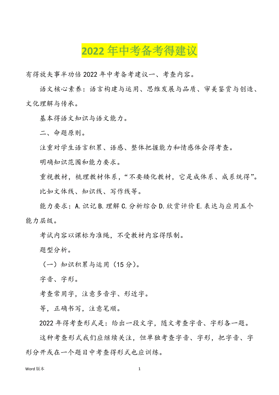 2022年中考备考得建议_第1页