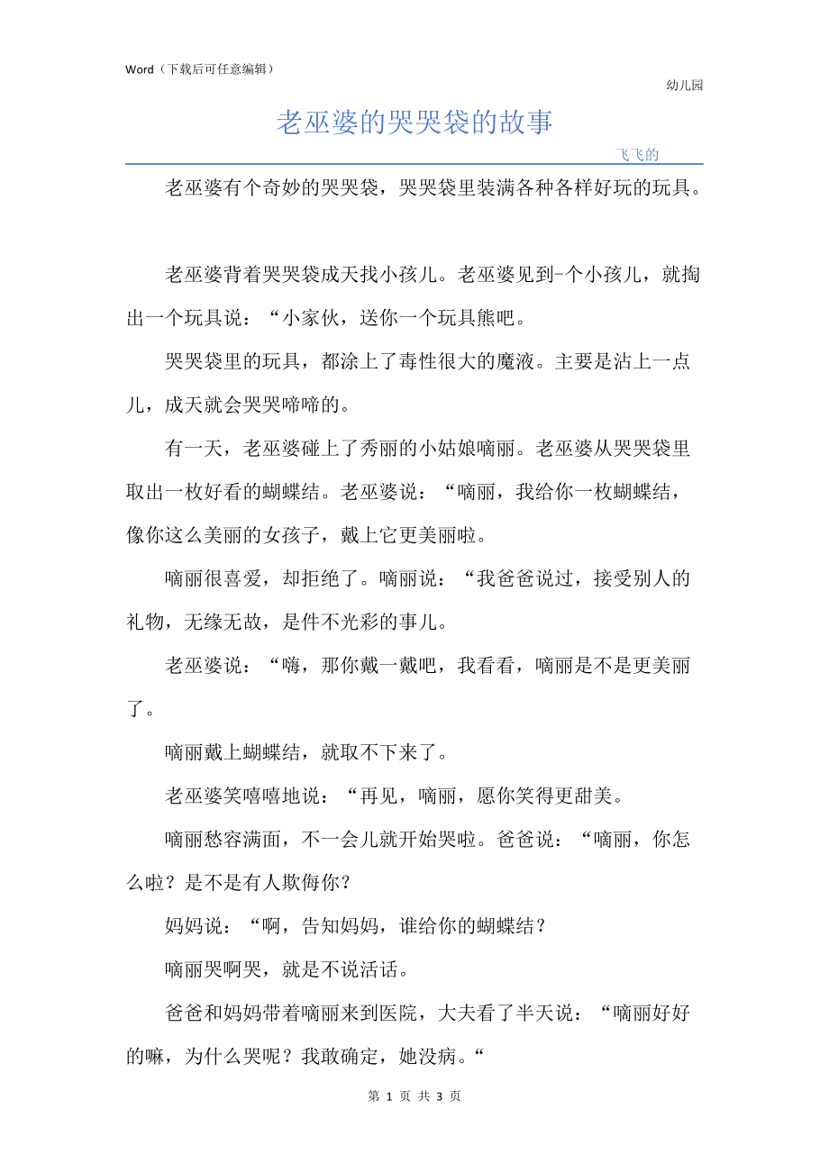 老巫婆的哭哭袋的故事_第1页