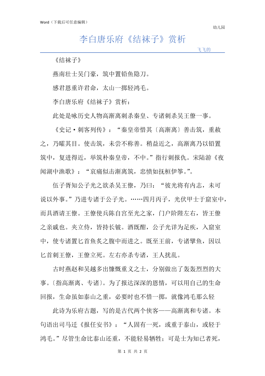 李白唐乐府《结袜子》赏析_第1页
