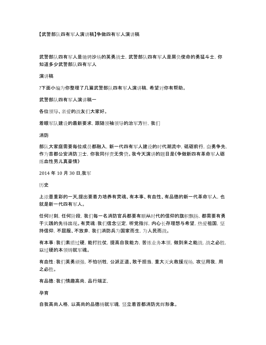 武警部队四有军人演讲稿争做四有军人演讲稿_第1页