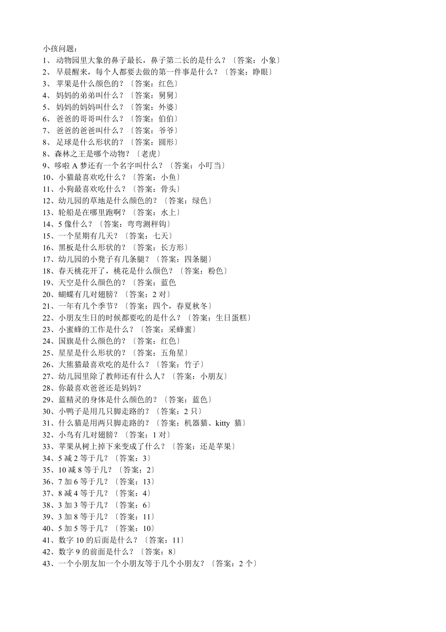 幼儿园智力问答分享_第1页