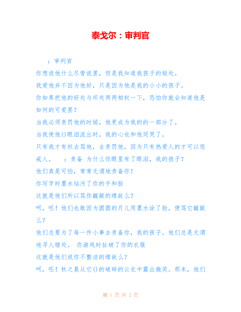 泰戈尔：审判官_第1页