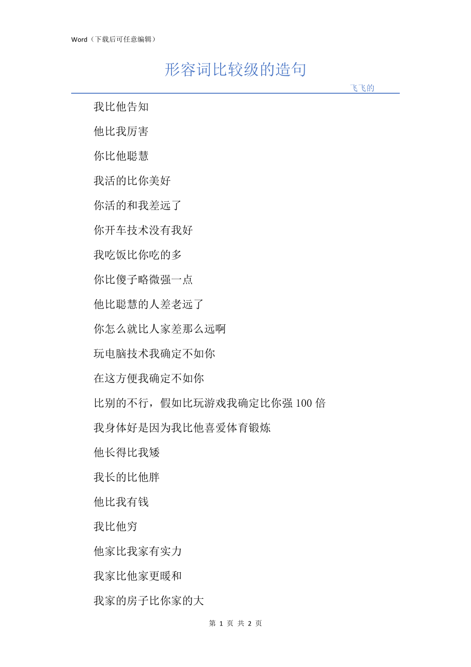 形容词比较级的造句_第1页