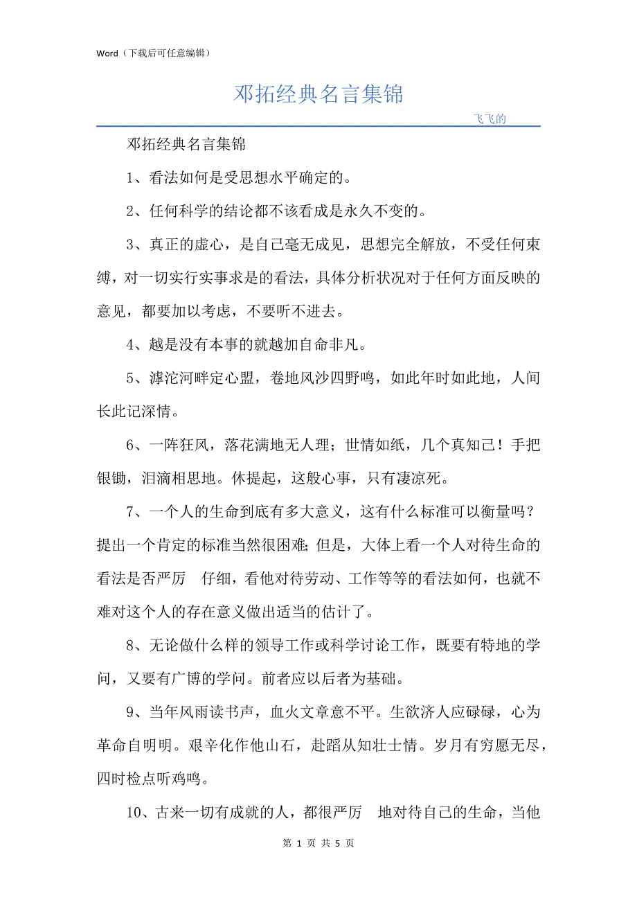 邓拓经典名言集锦_第1页