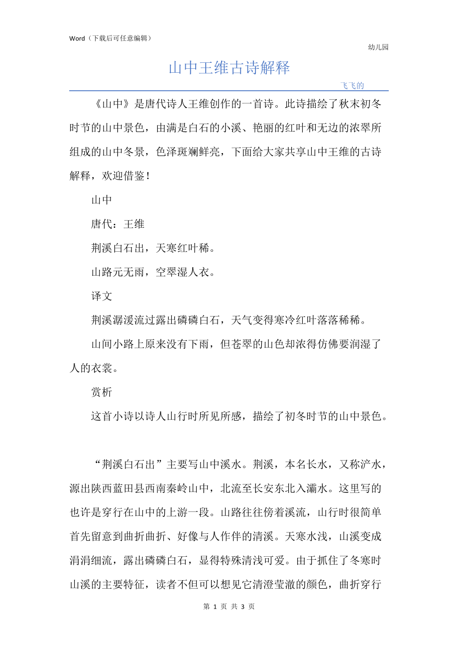 山中王维古诗解释_第1页