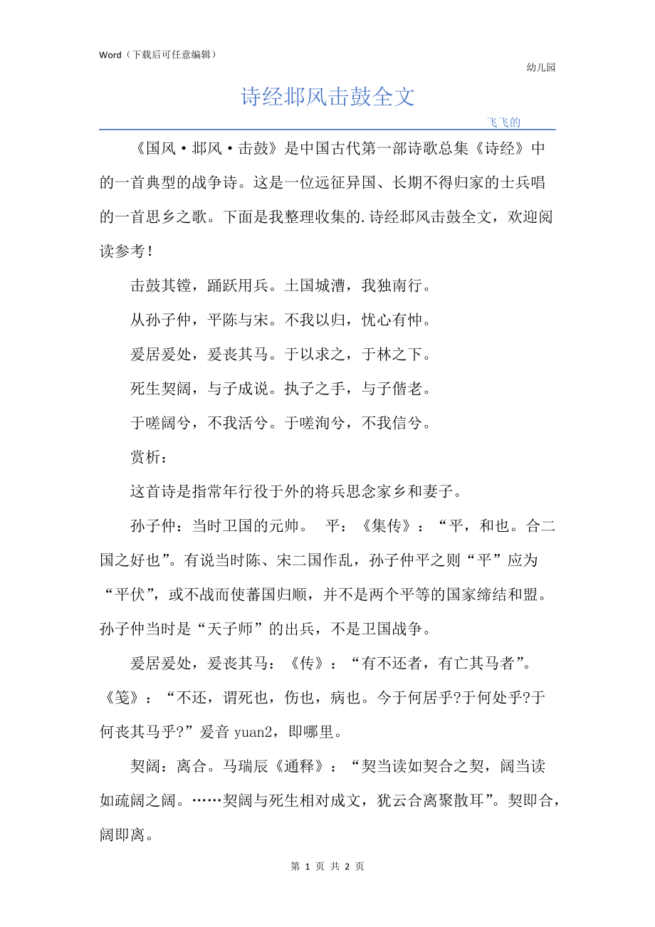 诗经邶风击鼓全文_第1页