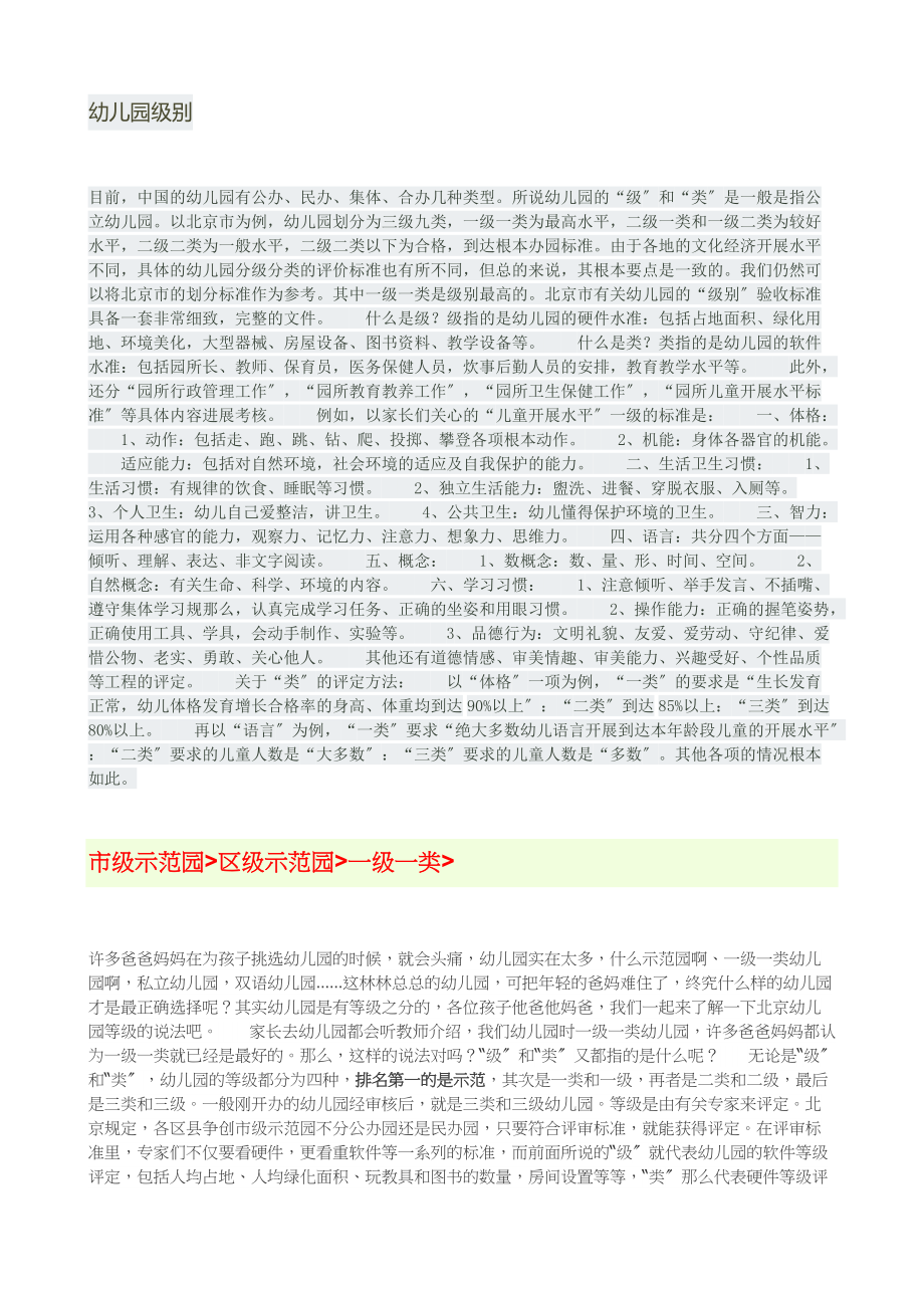 幼儿园级别归类_第1页