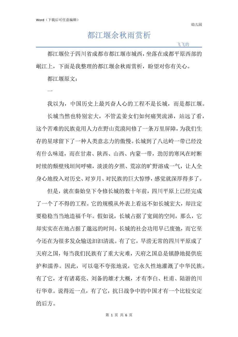 都江堰余秋雨赏析_第1页