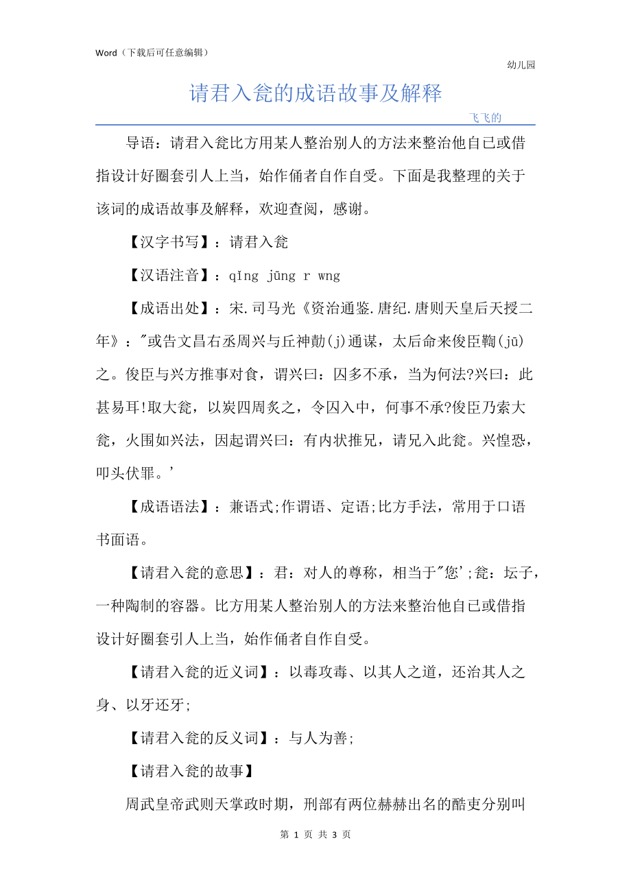 请君入瓮的成语故事及解释_第1页