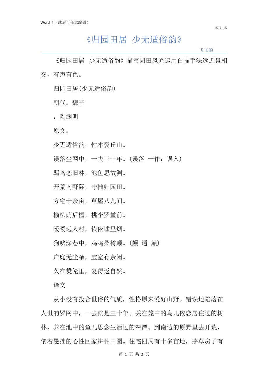 《归园田居 少无适俗韵》_第1页