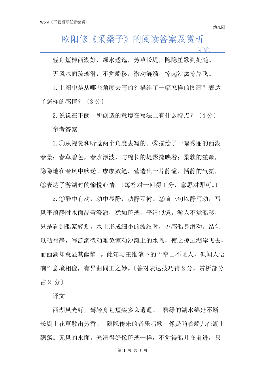 欧阳修《采桑子》的阅读答案及赏析_第1页