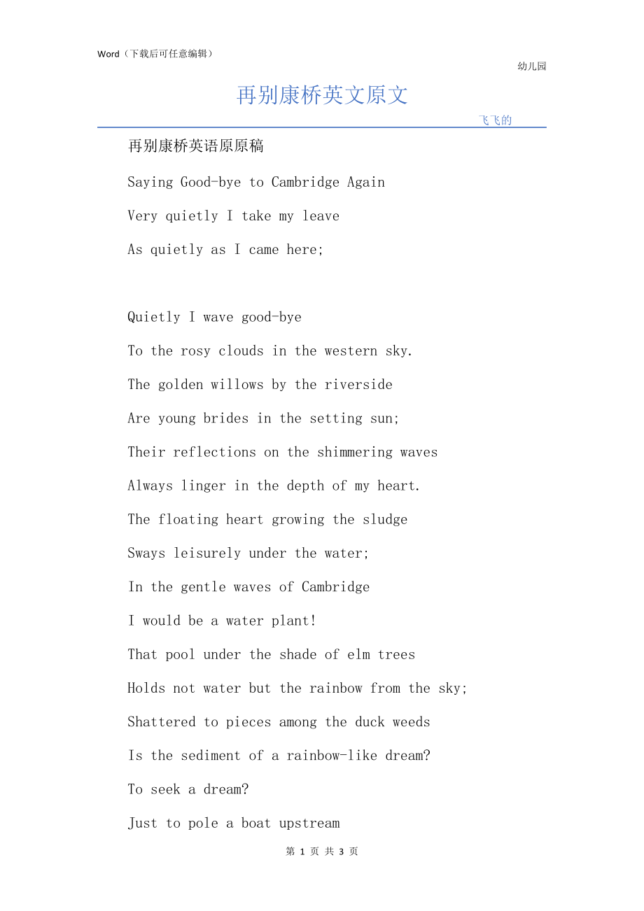 再别康桥英文原文_第1页