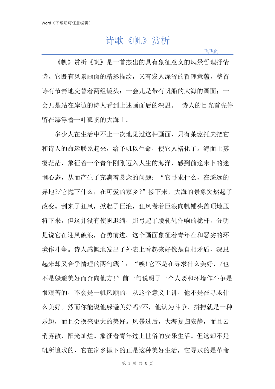 诗歌《帆》赏析_第1页