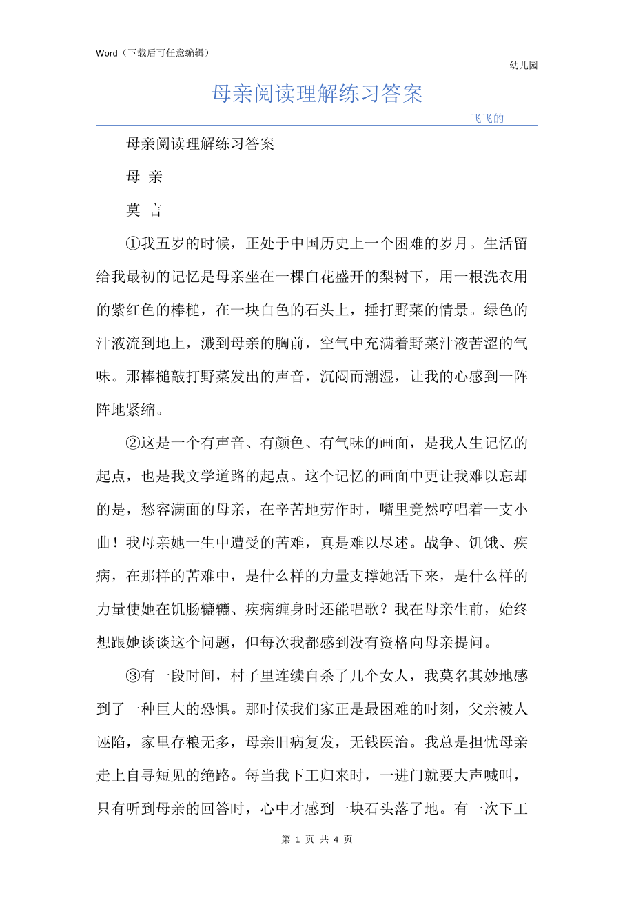 母亲阅读理解练习答案_第1页