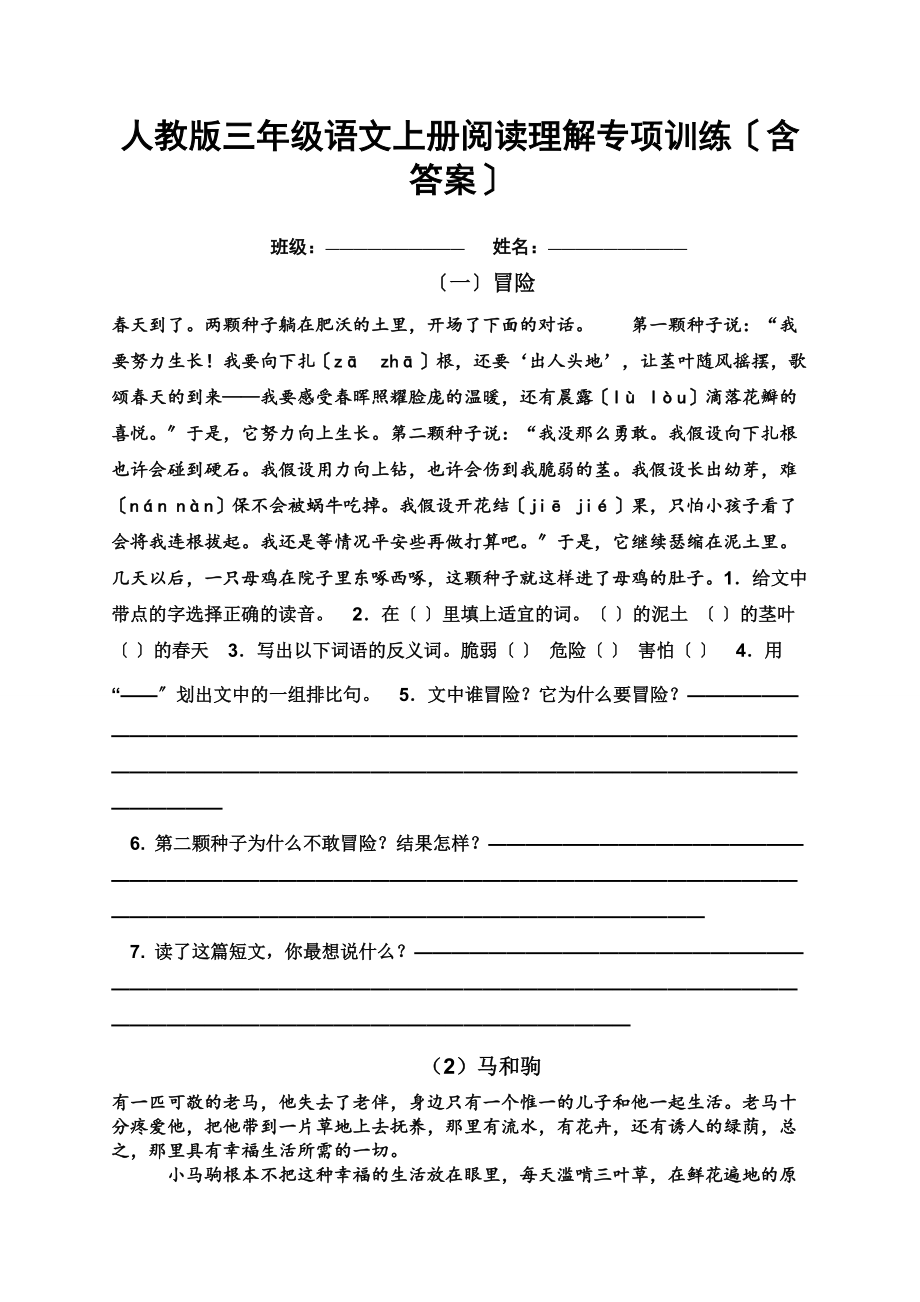人教版三年级语文上册阅读理解专项训练(含答案)资料_第1页