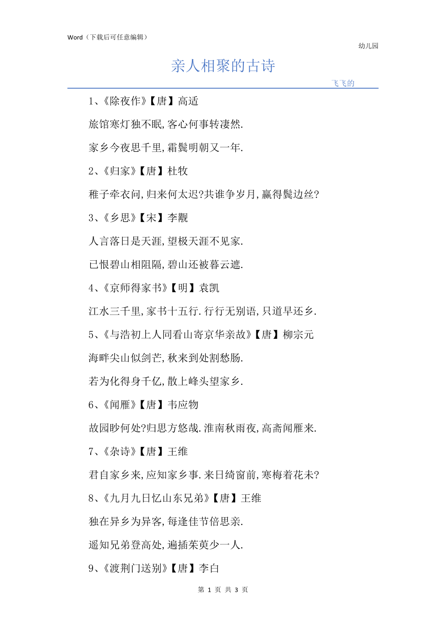 亲人相聚的古诗_第1页