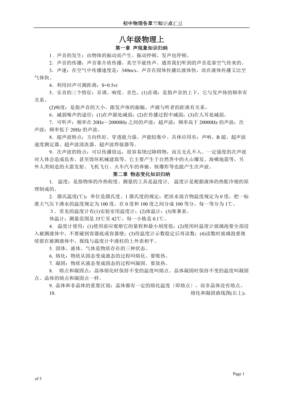 八年级上物理知识点+公式总结汇编_第1页