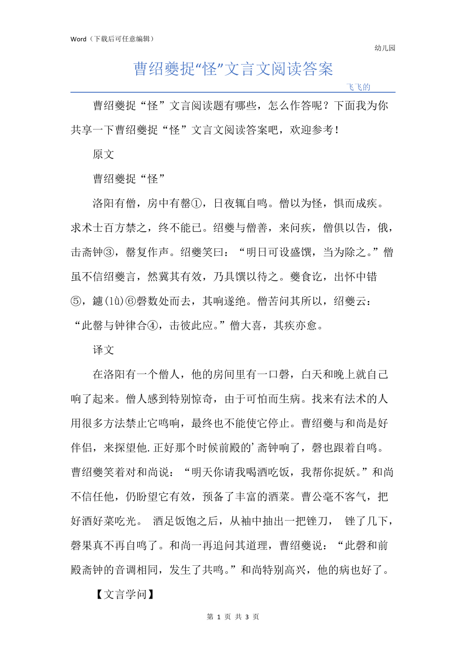 曹绍夔捉“怪”文言文阅读答案_第1页