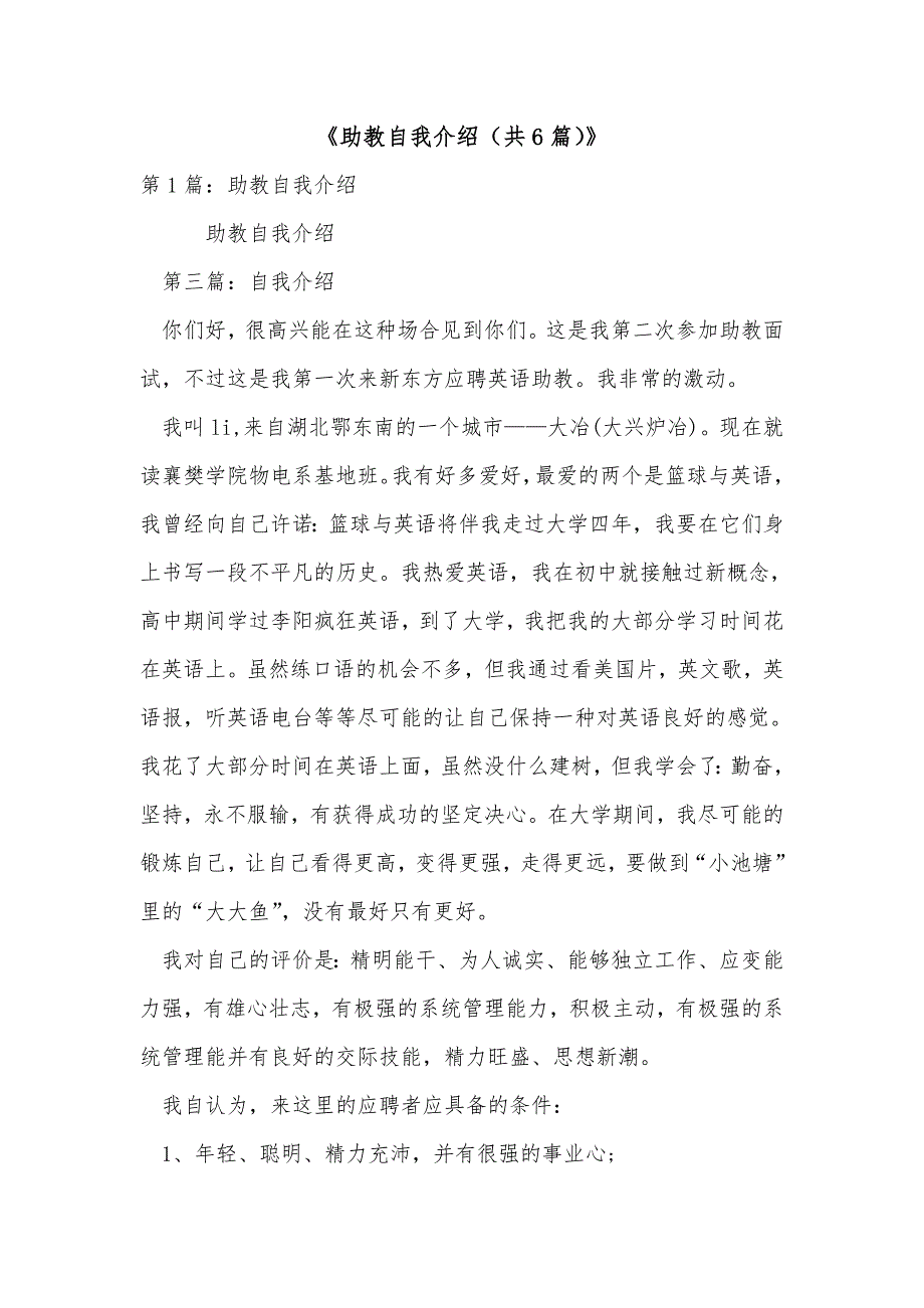 《助教自我介绍（共6篇）》_第1页