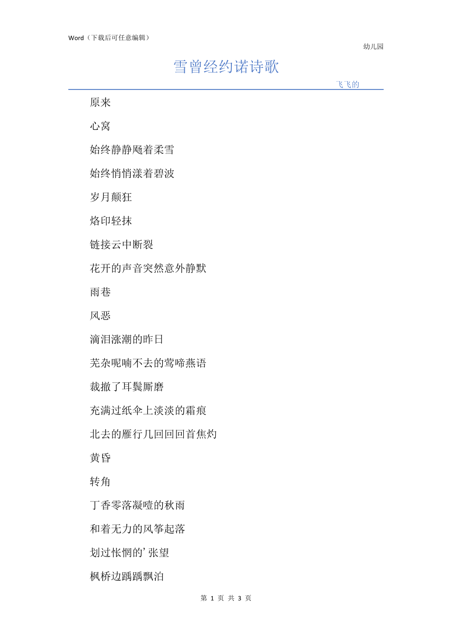 雪曾经约诺诗歌_第1页