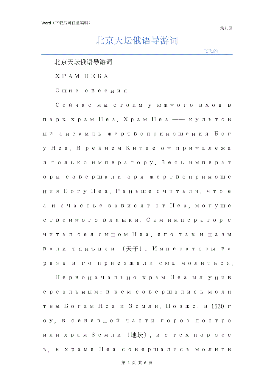 北京天坛俄语导游词_第1页