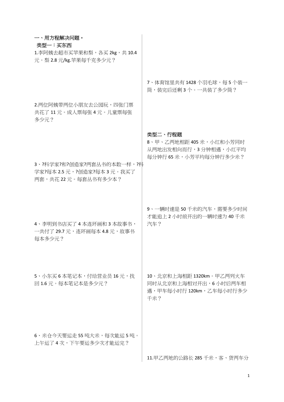 五年级上册解方程应用题分类练习终稿_第1页