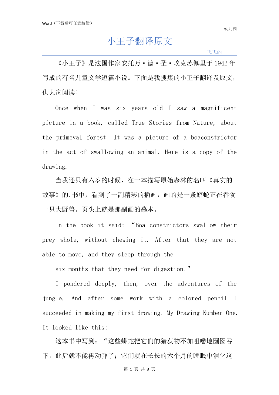 小王子翻译原文_第1页