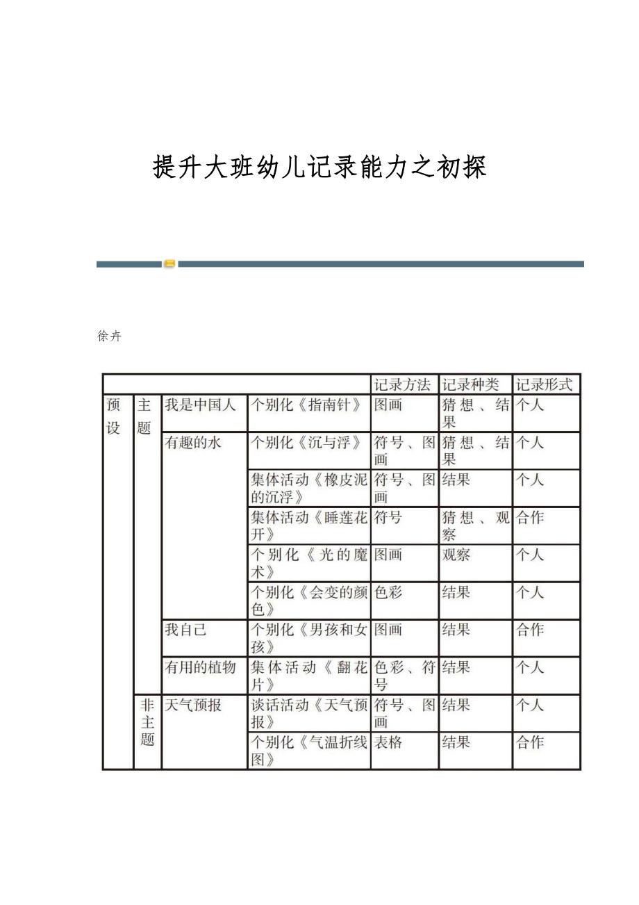 提升大班幼儿记录能力之初探_第1页