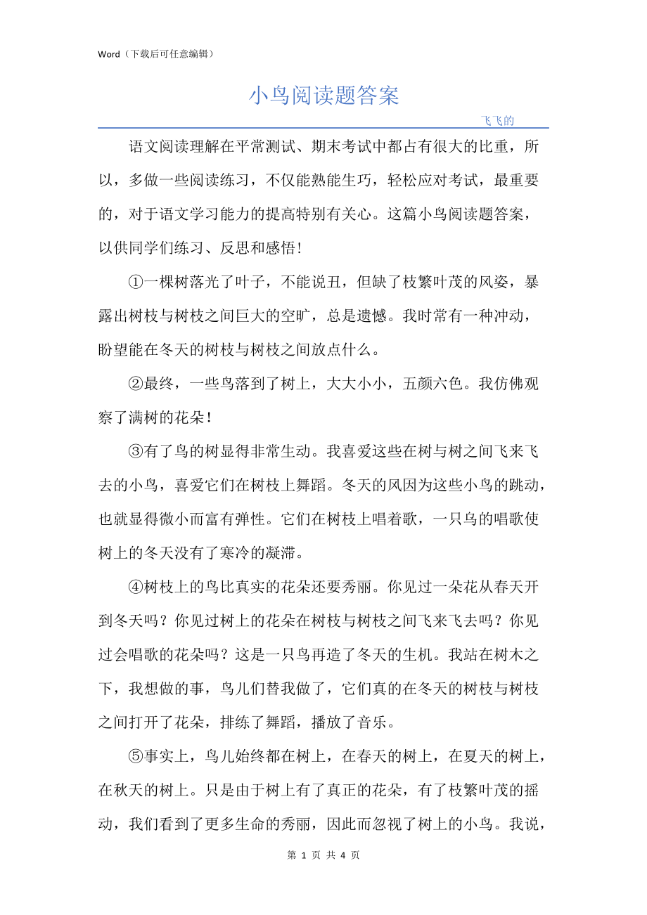 小鸟阅读题答案_第1页