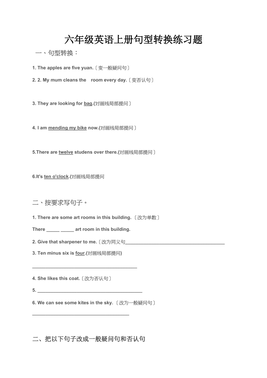 六年级英语上册句型转换练习题终版_第1页