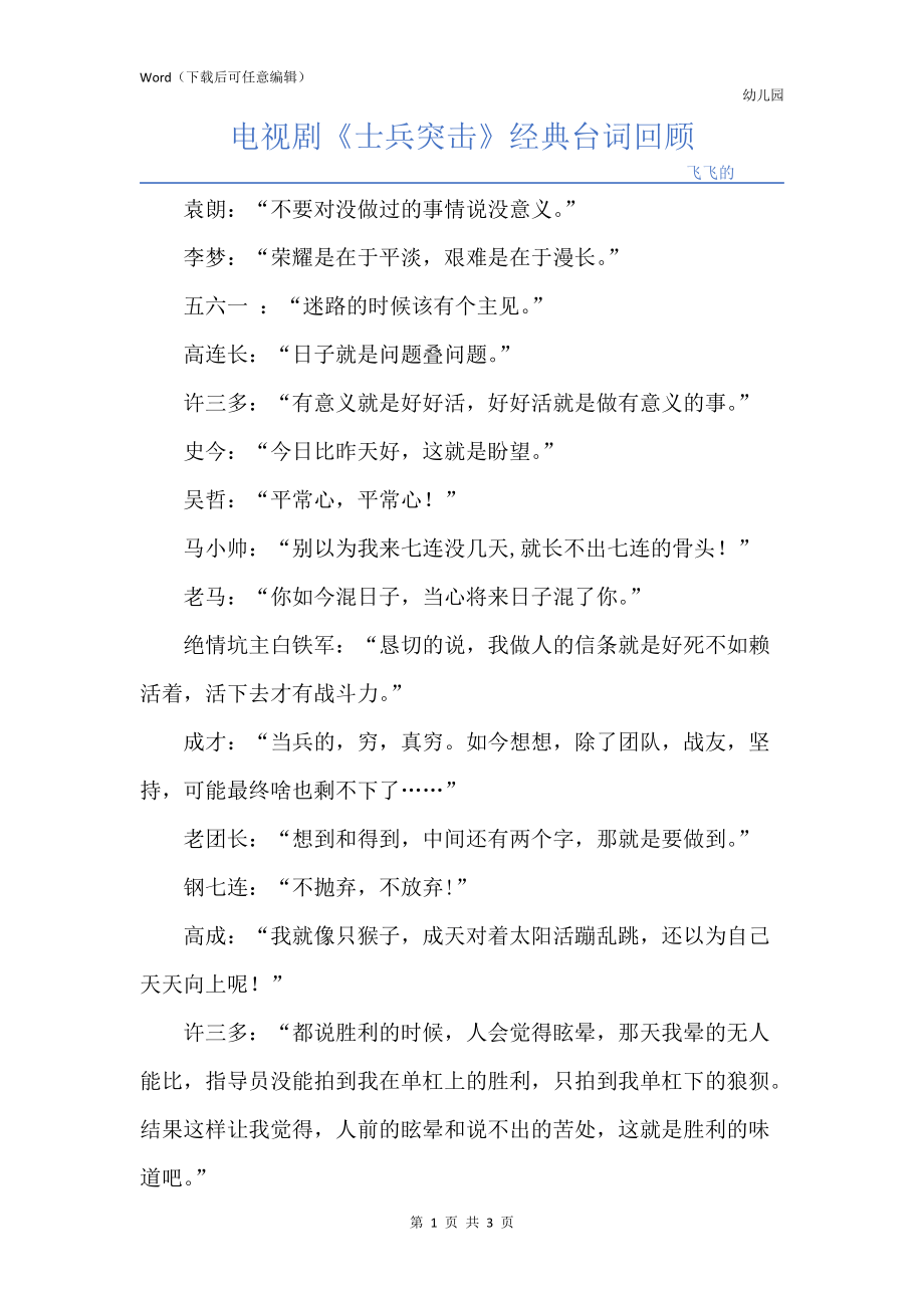 电视剧《士兵突击》经典台词回顾_第1页
