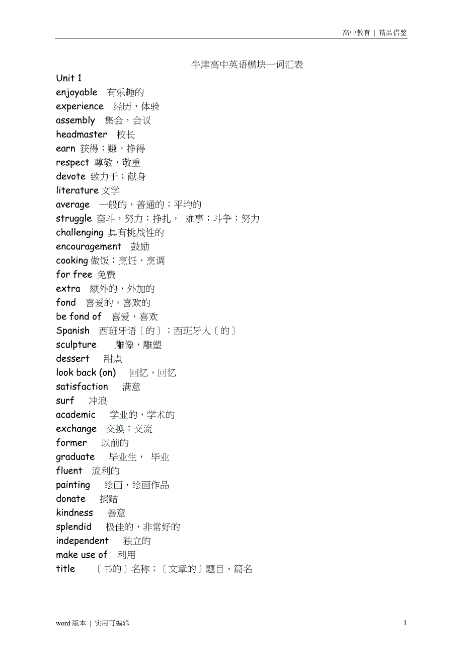 牛津译林版高中英语单词表终版_第1页