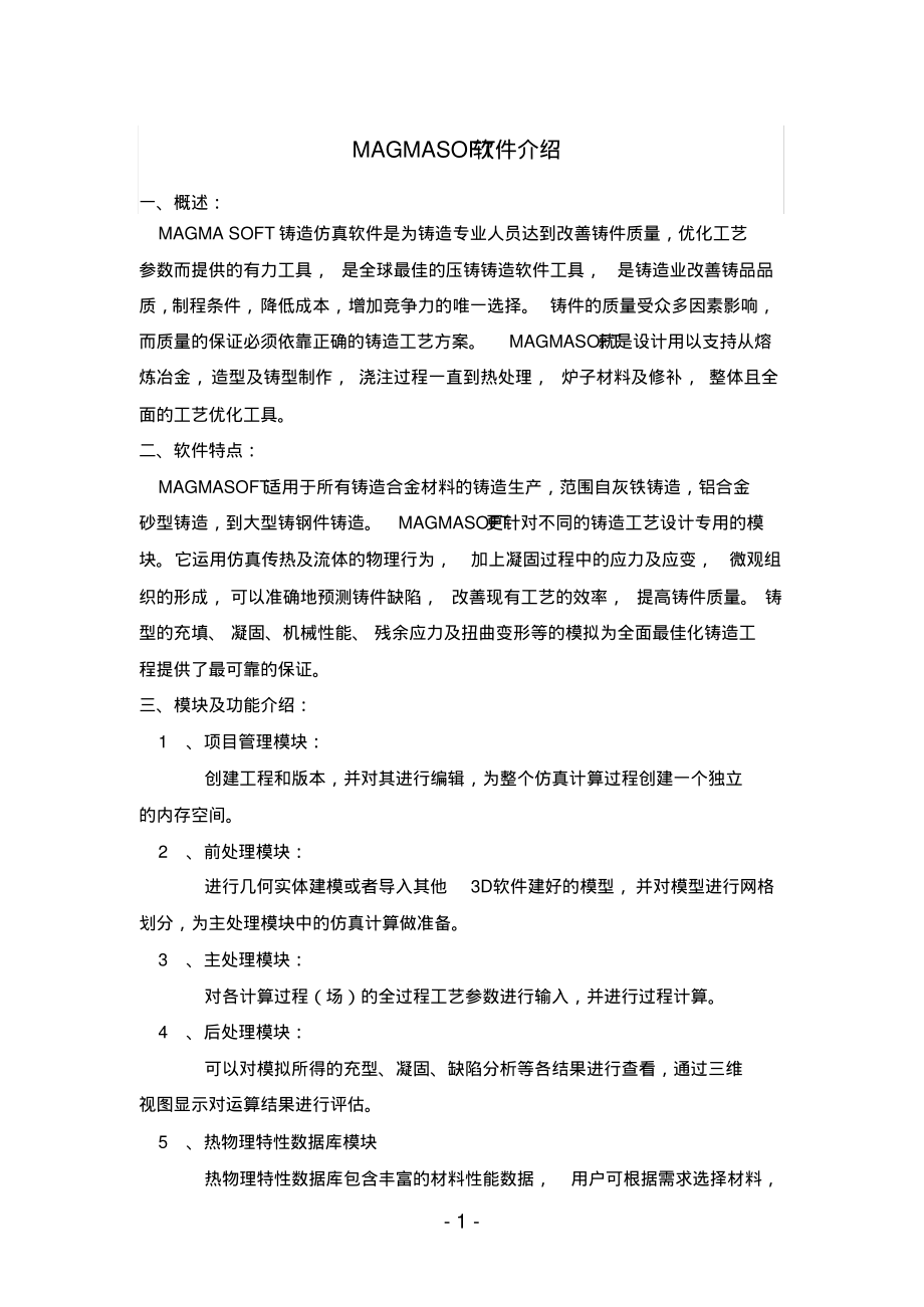 MAGMASOFT软件介绍参考_第1页