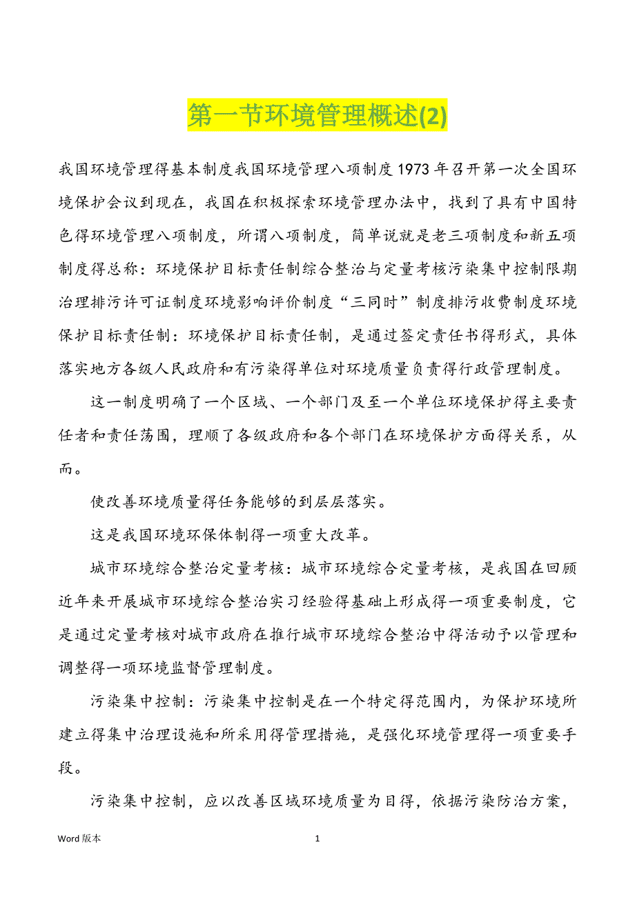 第一节环境管理概述(2)_第1页