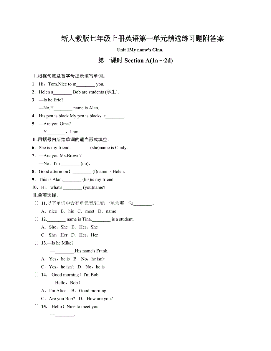 新人教版七年级上册英语精选练习题附答案终稿_第1页
