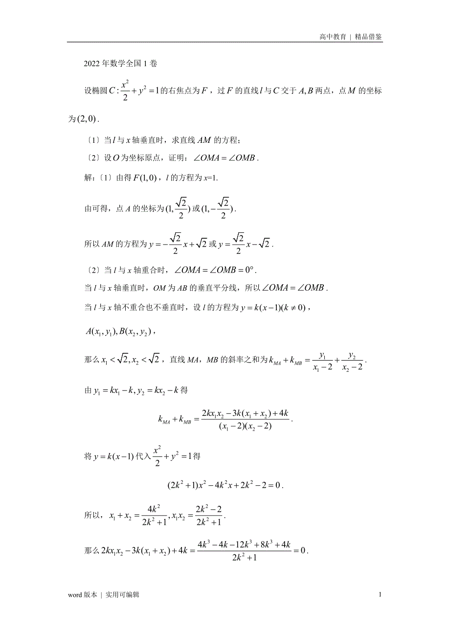 圆锥曲线高考真题专练(含答案)知识_第1页