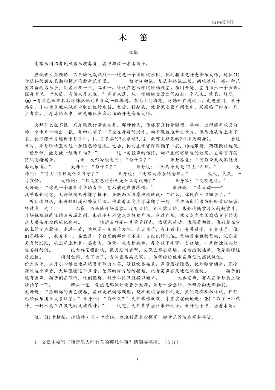 小说阅读训练《木笛》(含答案)宣贯_第1页