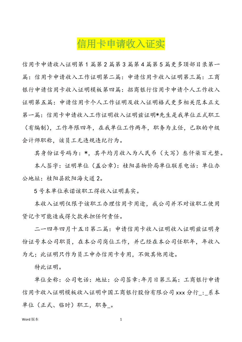 信用卡申请收入证实_第1页